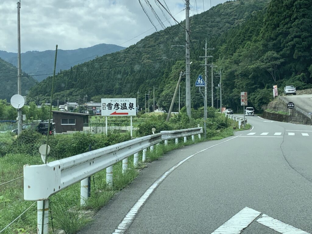 雪彦温泉