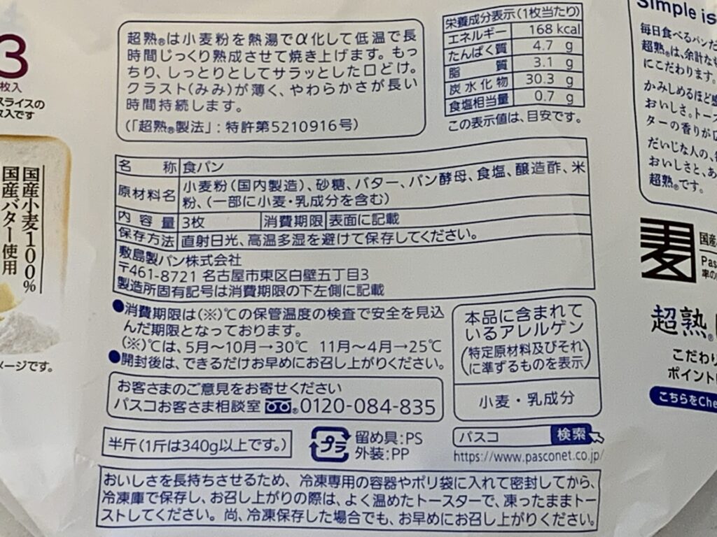 パスコ超熟　国産小麦の原材料名