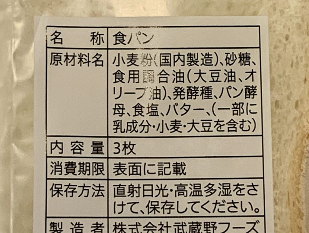 ふんわり食感のセブンブレッドの原材料名