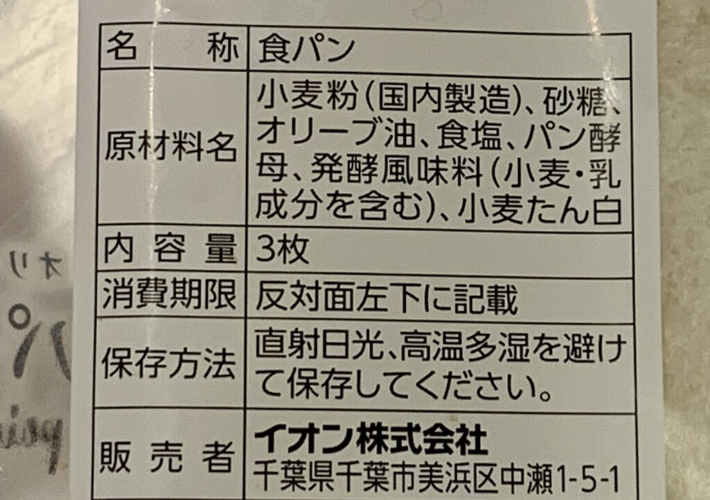 パン・ド・ミの原材料名