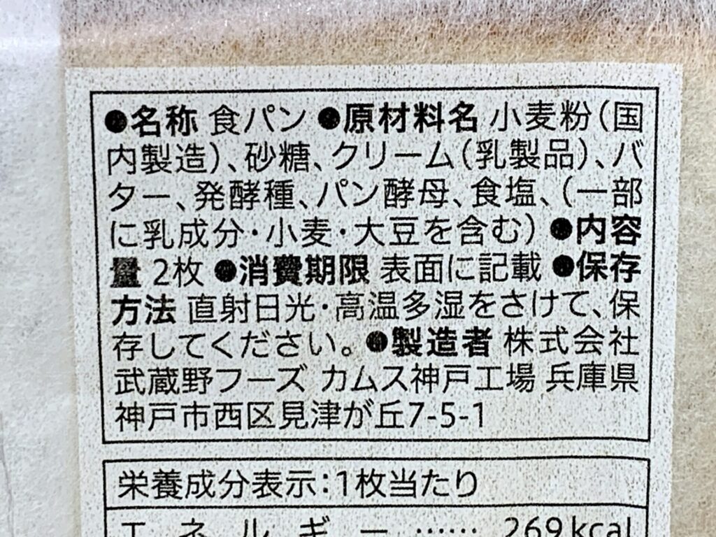 北海道産小麦の 金の生食パンの原材料名