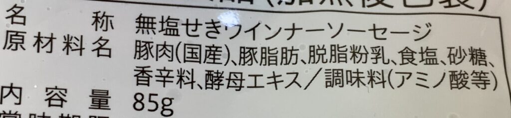 無塩せきウインナーcoop国産あらびきウインナの原材料名