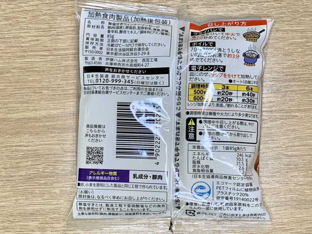 無塩せきウインナーcoop国産あらびきウインナの原材料名