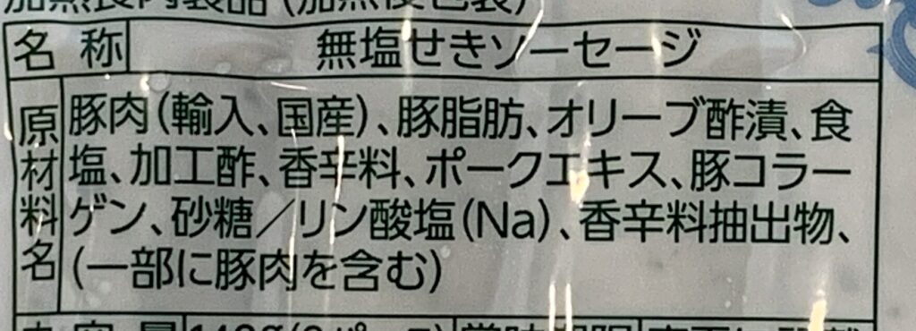 無塩せきウインナーアンティエの原材料名