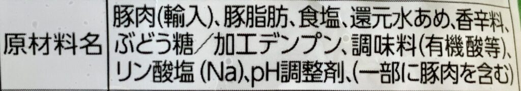 無塩せきウインナー森の薫りの原材料