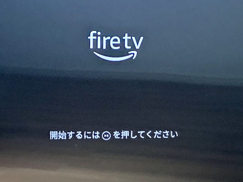 Fire TV Stick設定の開始画面