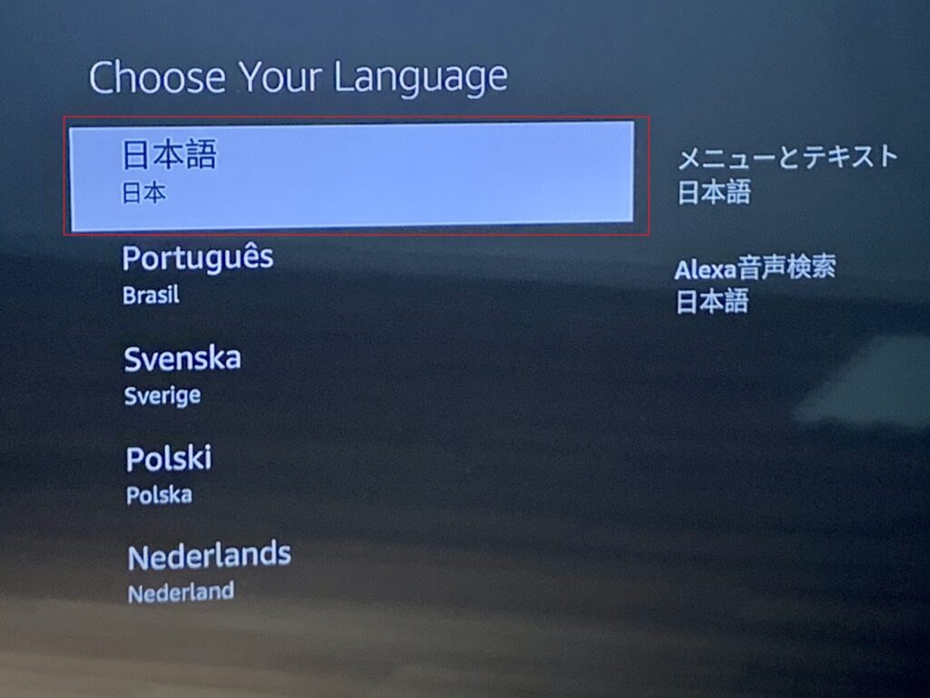 Fire TV Stick設定の言語選択画面