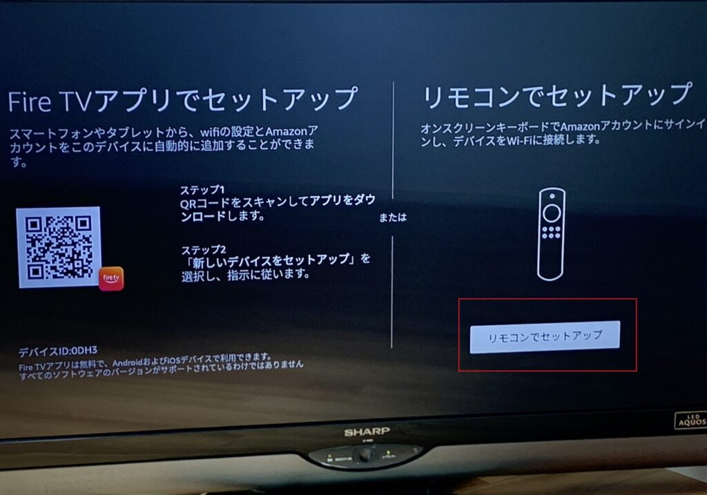 Fire TV Stick設定のセットアップ方法選択画面