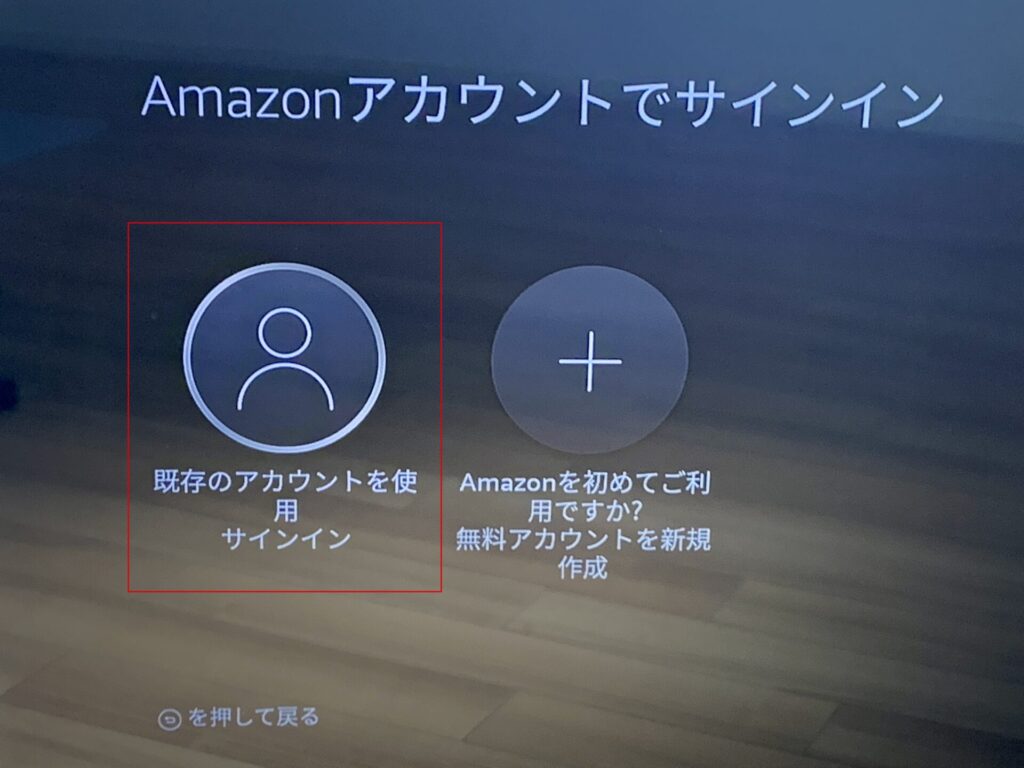 Amazonアカウントにサインインする画面