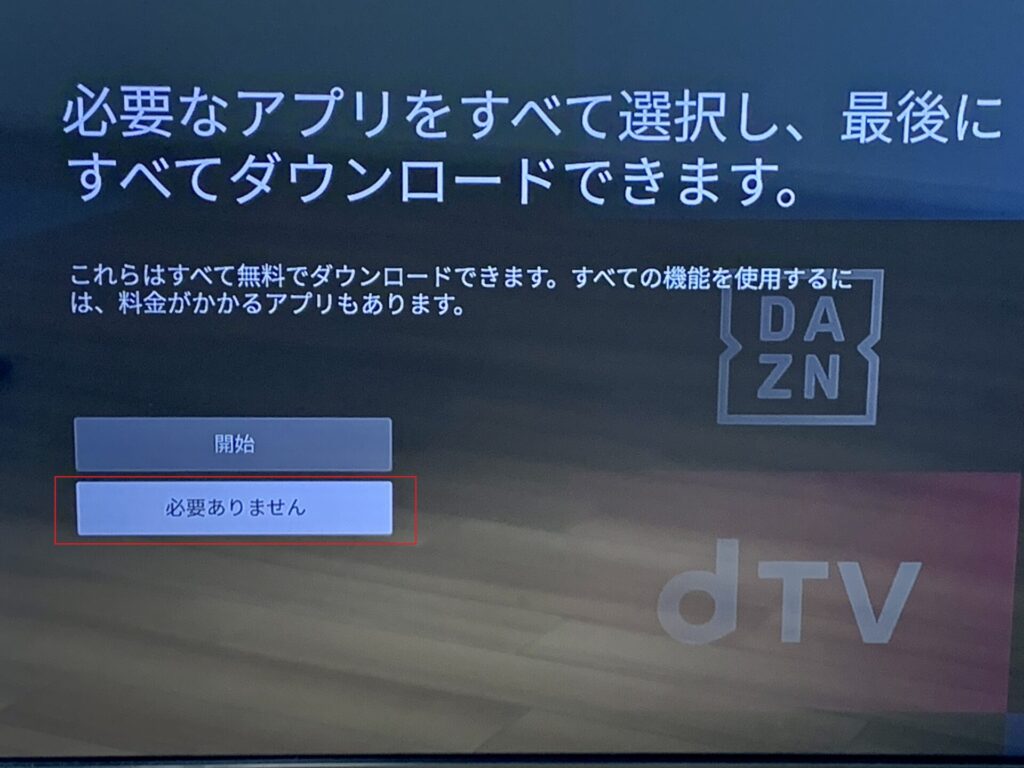 Fire TV Stickのアプリダウンロード選択画面