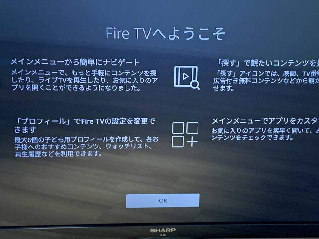 Fire TV Stickの設定完了画面