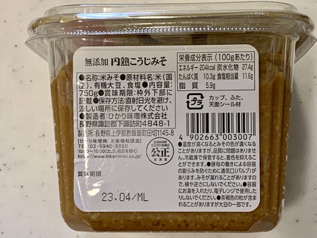 無添加　円熟こうじみそ原材料のラベル