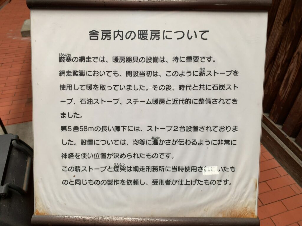 舎房の暖房について説明したパネル