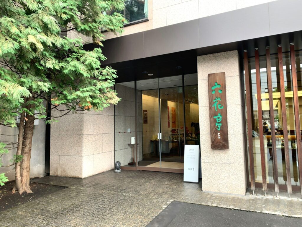 六花亭帯広本店の外観