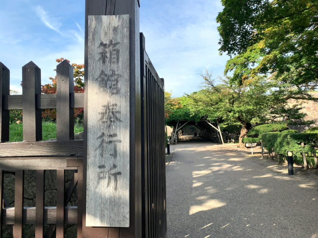 五稜郭公園