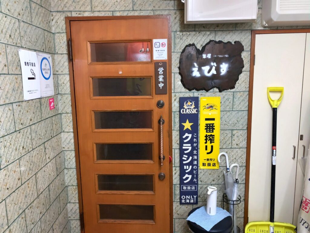 札幌市内の羊屋　えびす