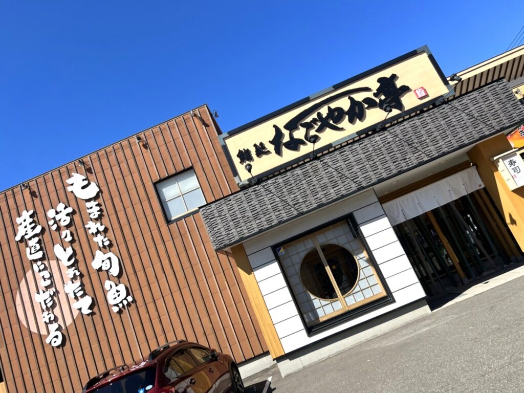 なごやか亭白石本通店