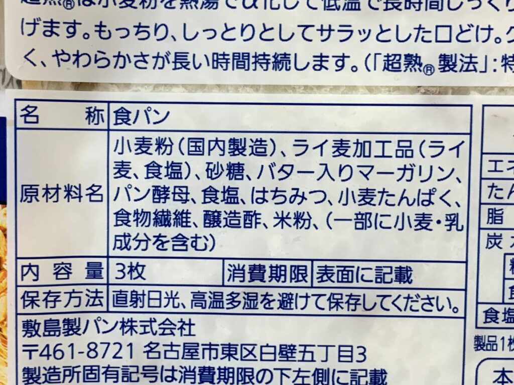 超熟　ライ麦入り原材料名