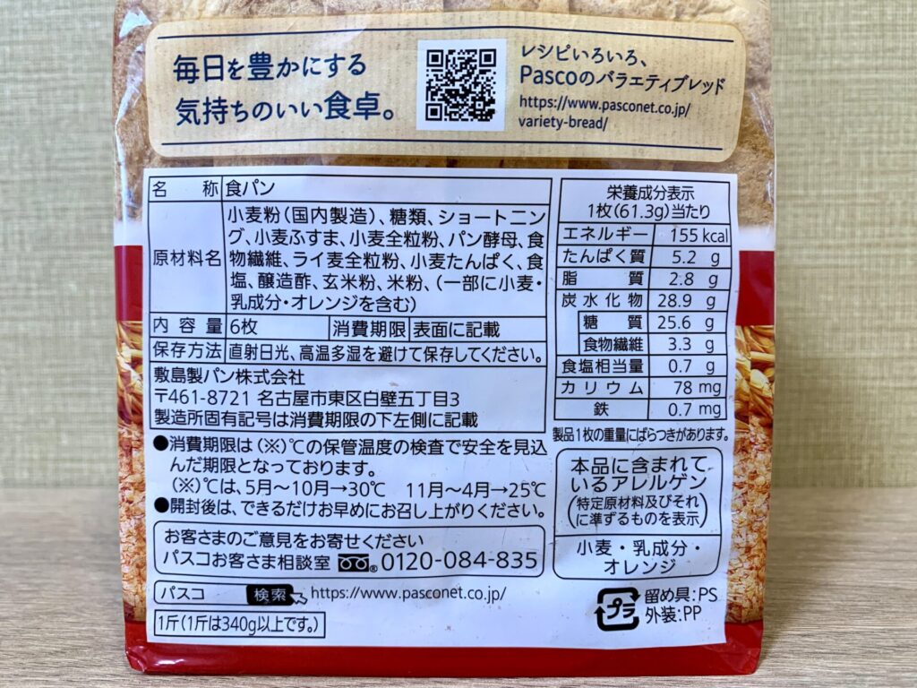 パスコ　麦のめぐみ 全粒粉入り食パン