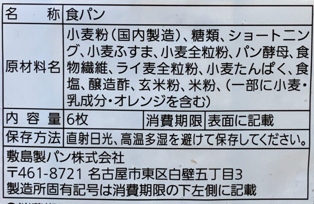 パスコ　麦のめぐみ 全粒粉入り食パン原材料名