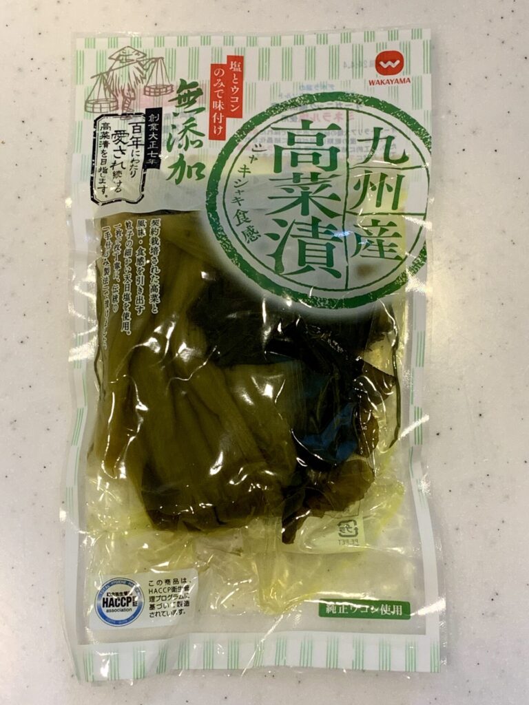 若山食品無添加高菜漬け