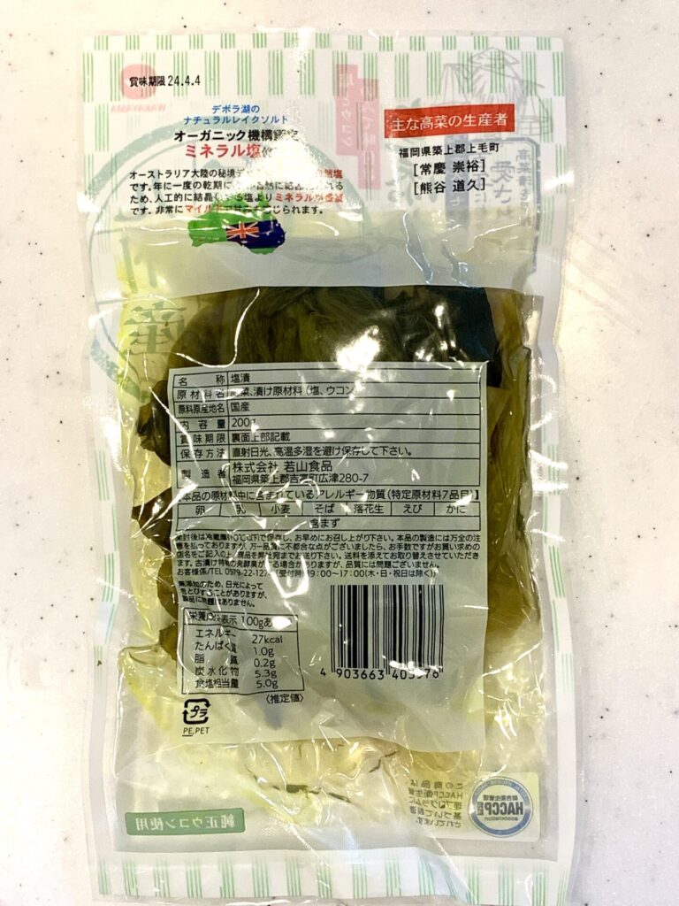 若山食品無添加高菜漬けの裏面