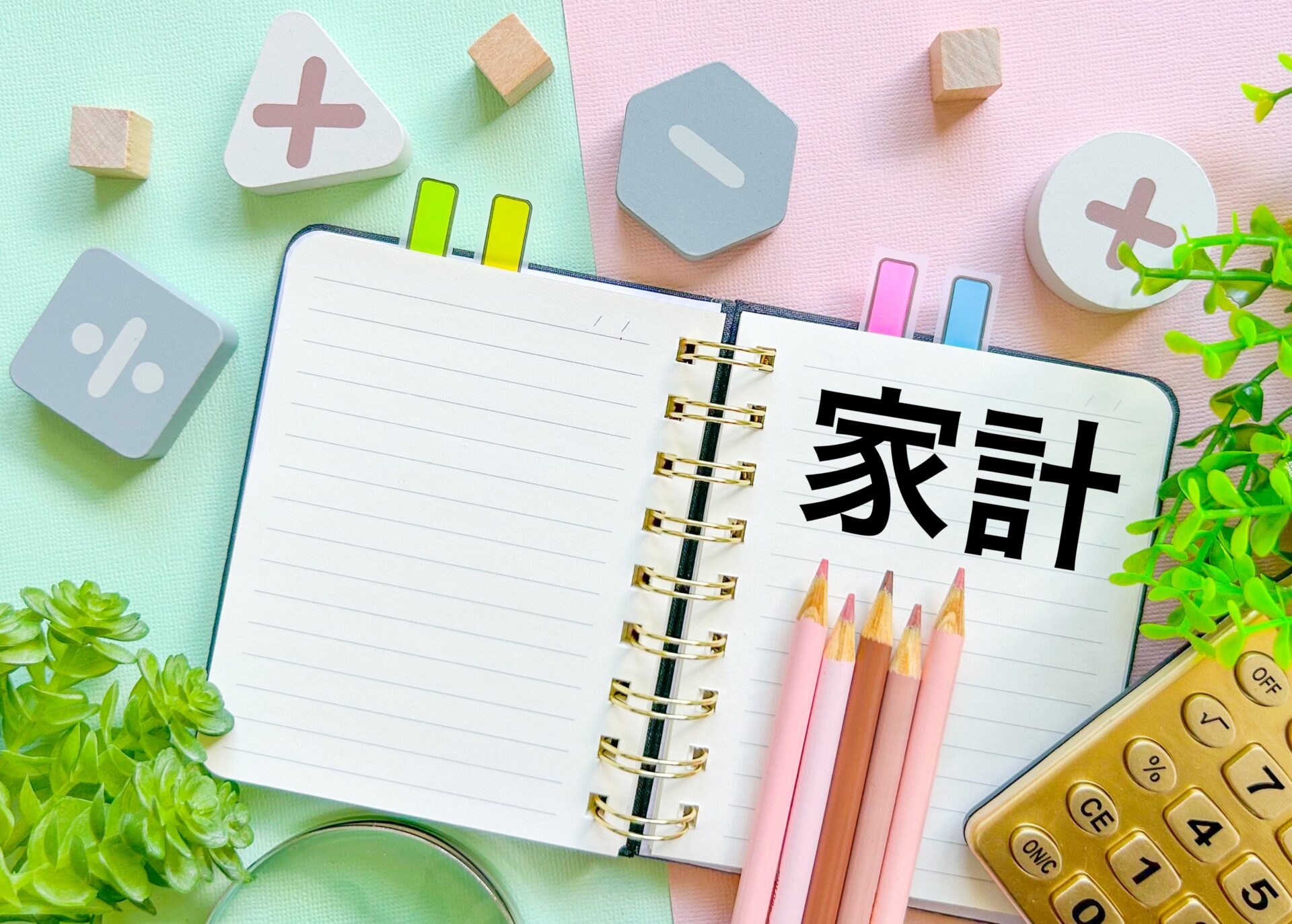 家計簿
