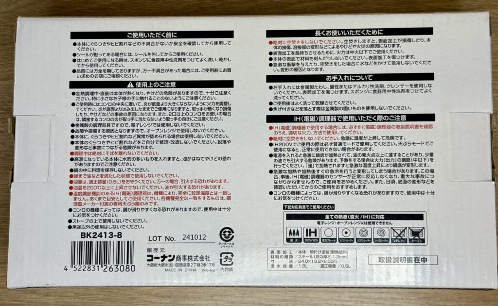 「LIFELEX角型天ぷら鍋」の外箱裏面の画像