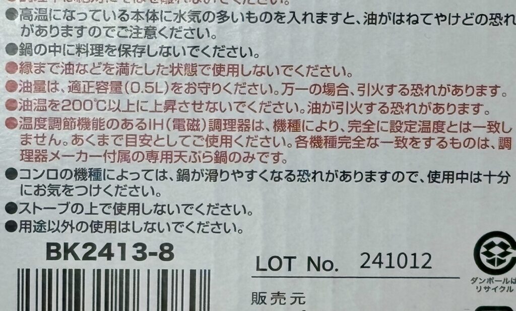 「LIFELEX角型天ぷら鍋」の外箱裏面の画像
