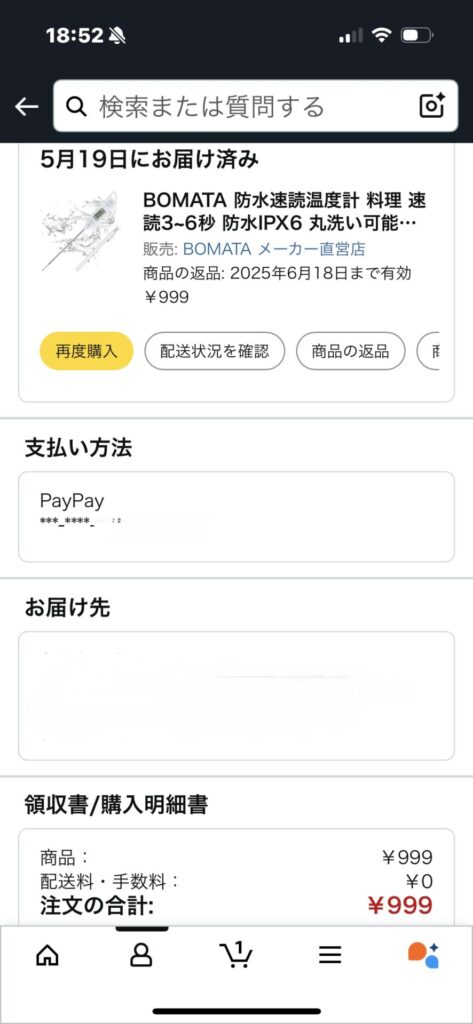 「BOMATA」の温度計の購入画面
