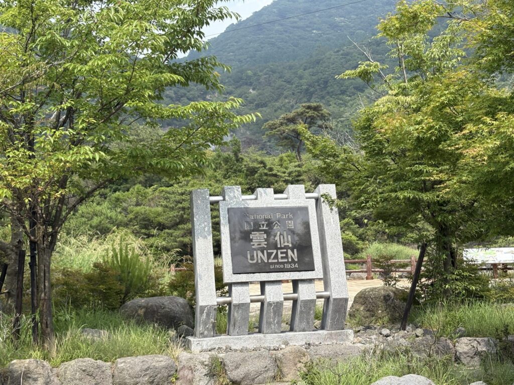 雲仙国立公園の石碑
