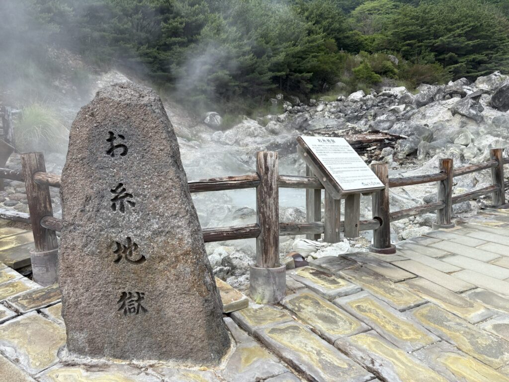 雲仙地獄のお糸地獄