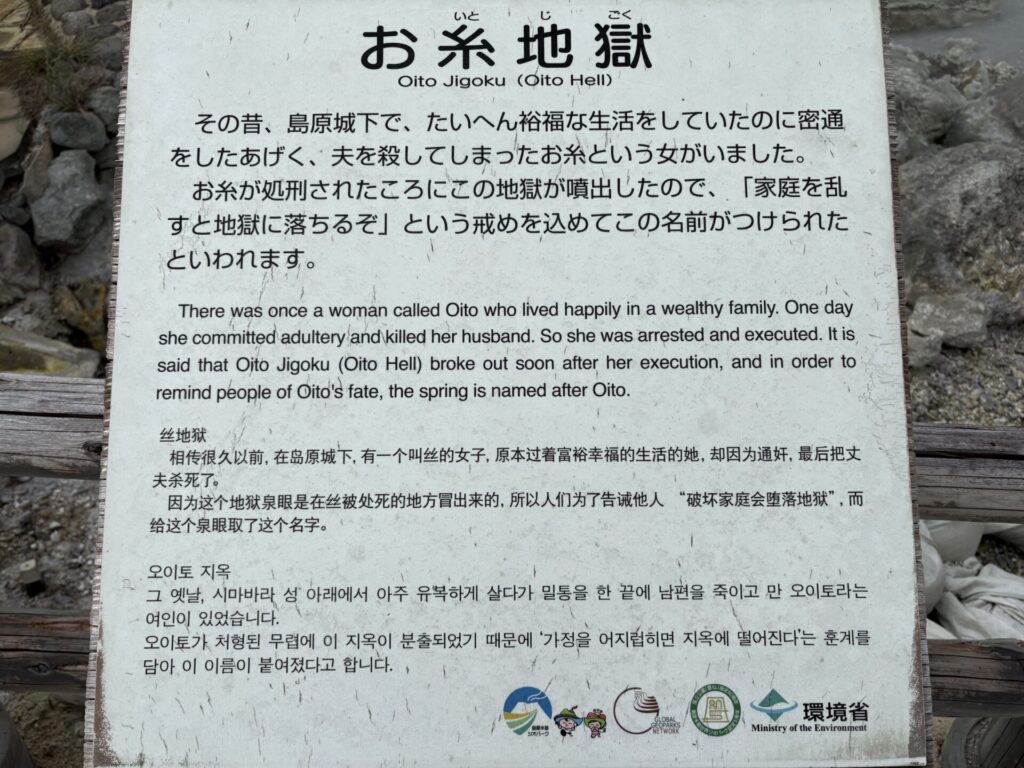 お糸地獄の案内板