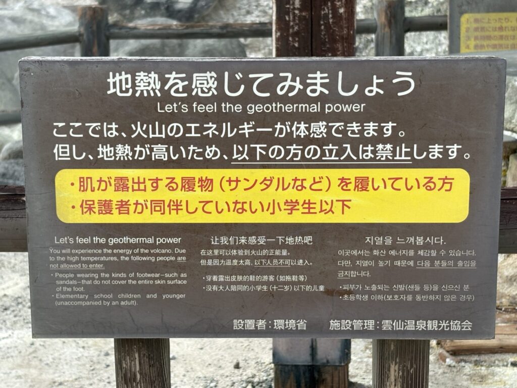 雲仙地獄の「地熱を感じてみましょう」