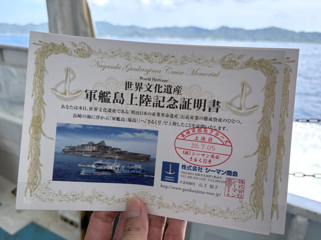 シーマン商会「軍艦島上陸記念証明書」