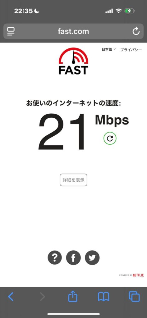 ホテルピースアイランド宮古島のWIFI速度
