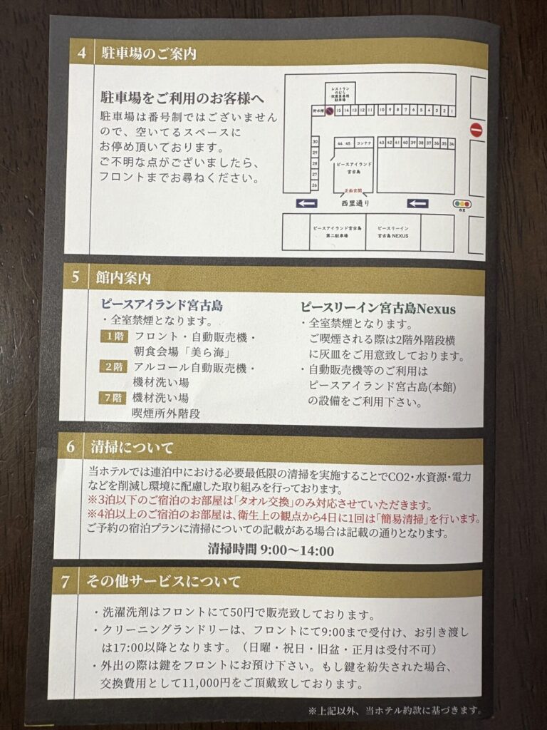 ホテルピースアイランド宮古島の案内