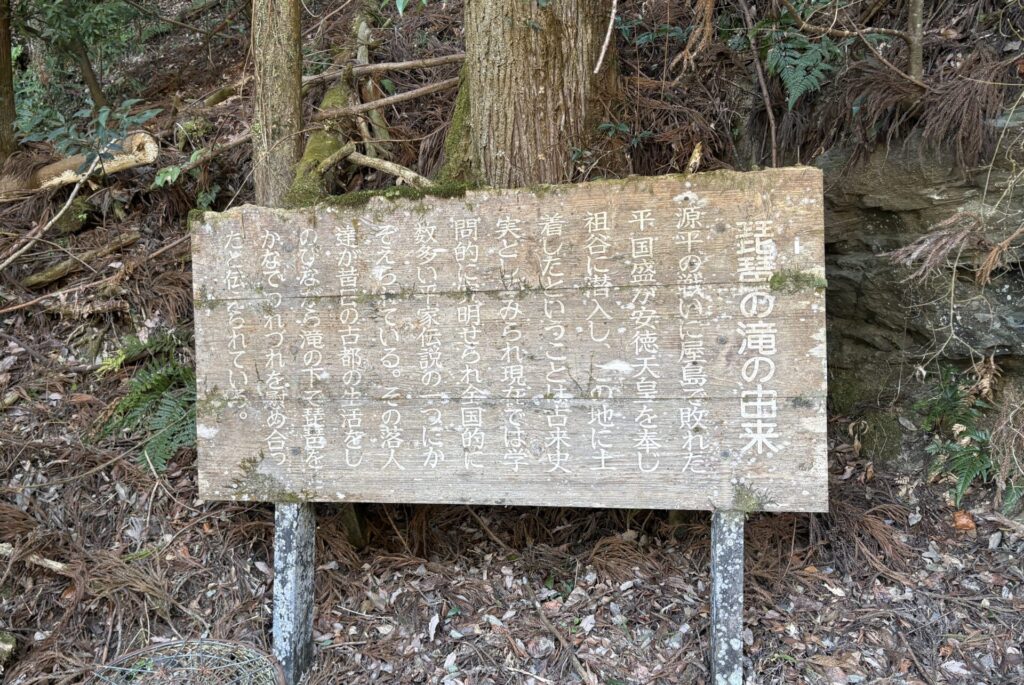 「琵琶の滝の由来」案内板の写真