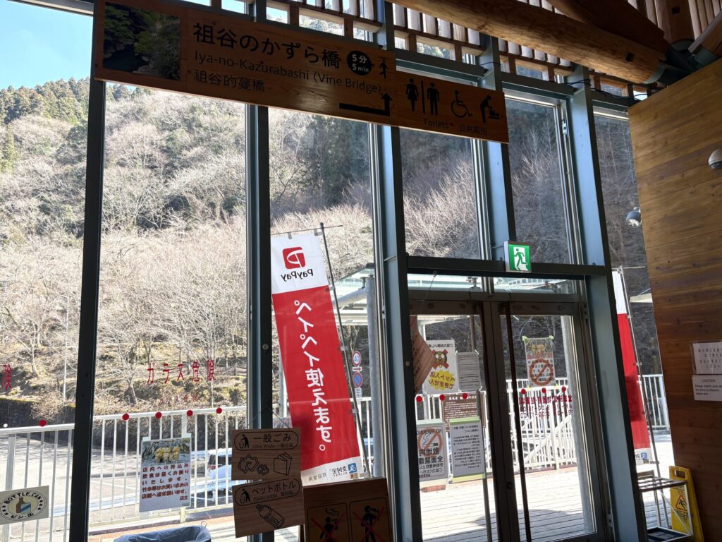 「かずら橋夢舞台」出口の画像