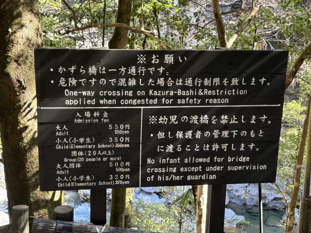 2026年2月「かずら橋」の入場料金表の写真