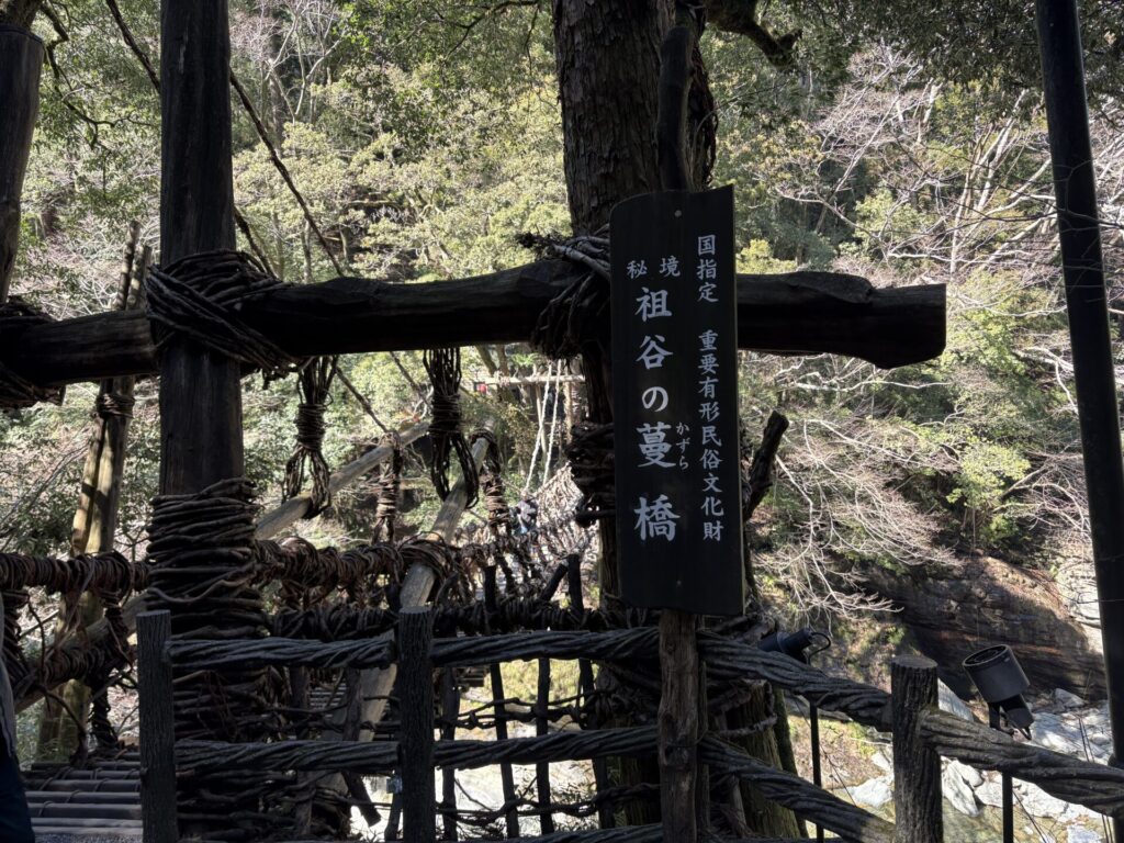 「かずら橋」出口の写真