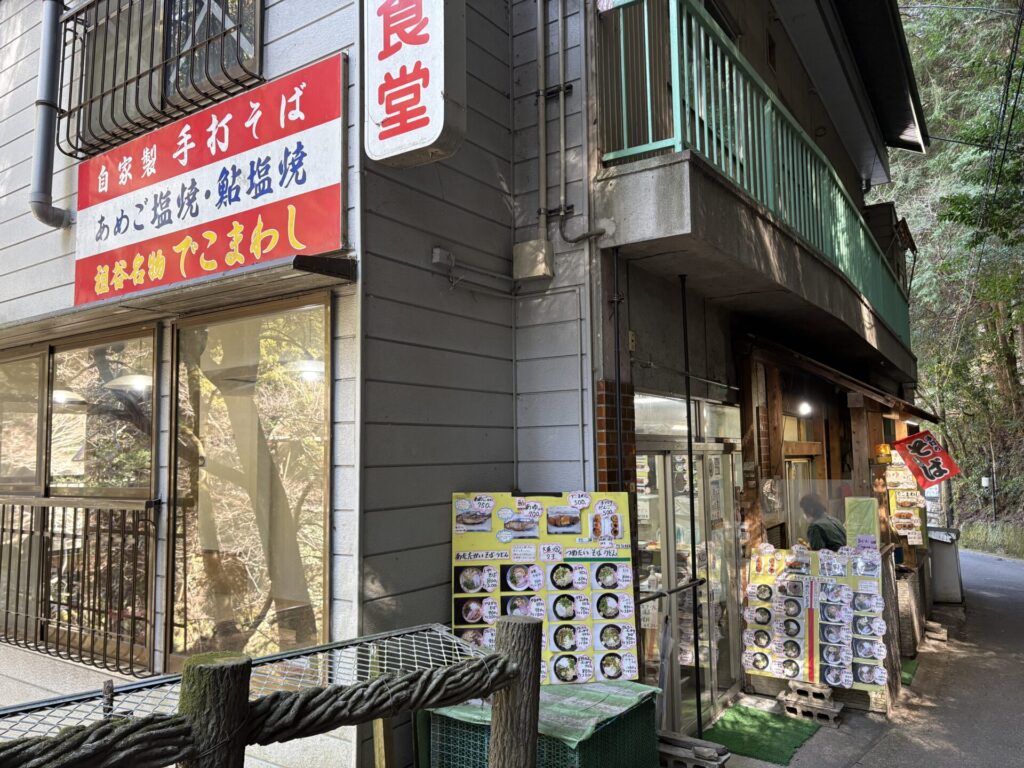 かずら橋「いこい食堂」の写真