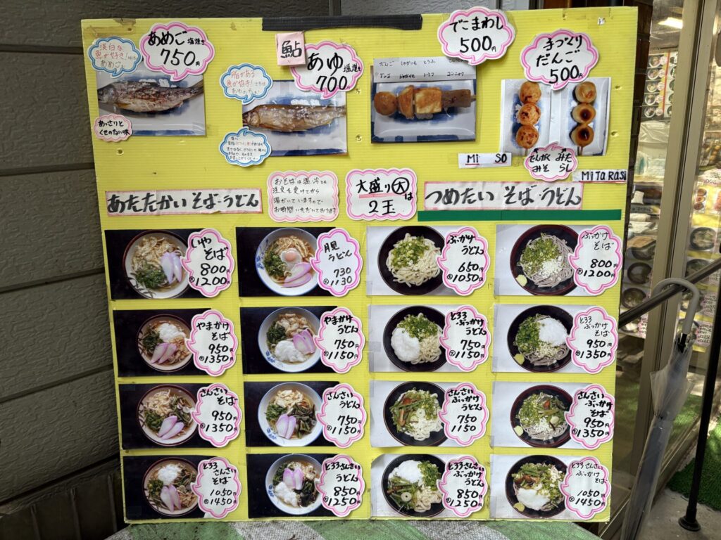 かずら橋「いこい食堂」のメニュー写真