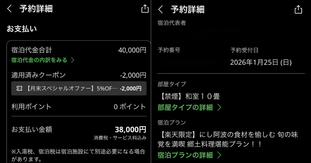 大歩危峡まんなかの楽天トラベル予約詳細画面