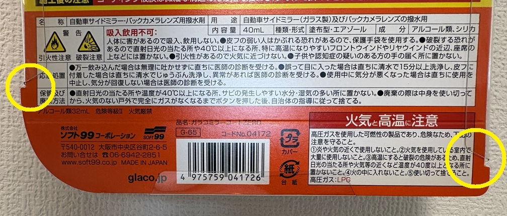 ミラーコートZEROの台紙