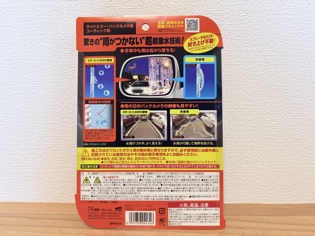 ミラーコートZEROの裏側の外観画像