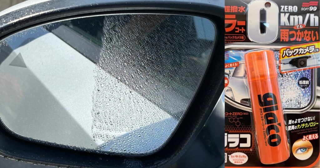 ミラーコートゼロ