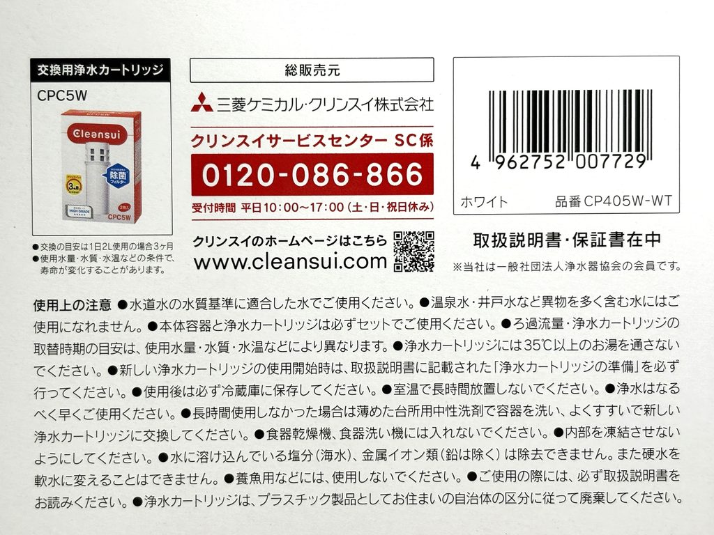 CP405W-WTの使用上の注意