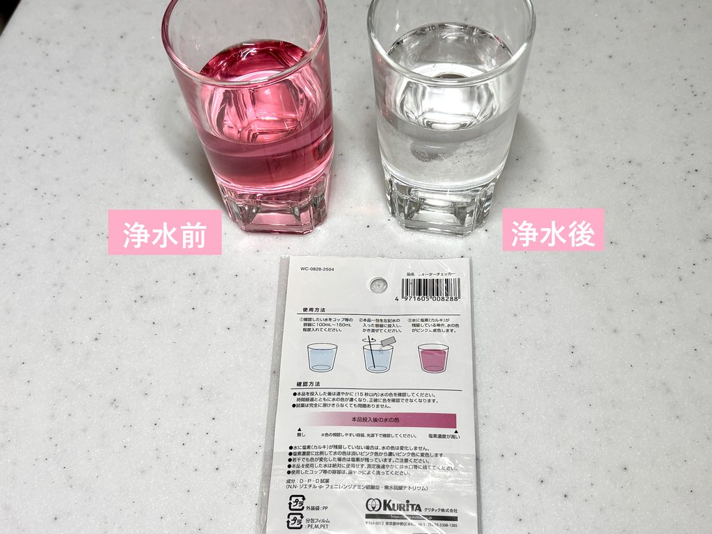 CP405W-WTでろ過した水道水をウォーターチェッカーで確認した画像